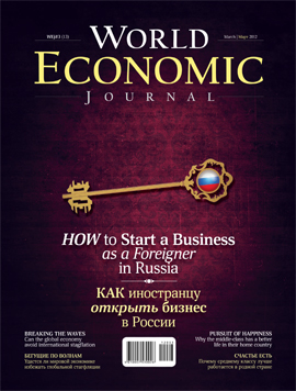 WORLD ECONOMIC JOURNAL – РУССКОЯЗЫЧНЫЙ ВЫПУСК 13
